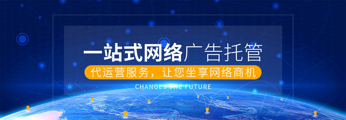 广告投放服务介绍