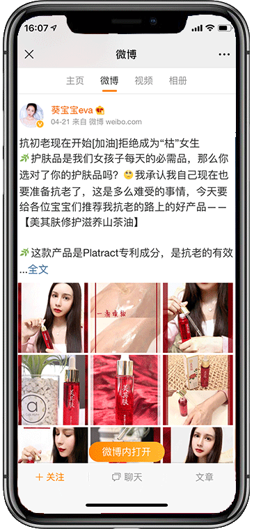 微博推广客户案例展示