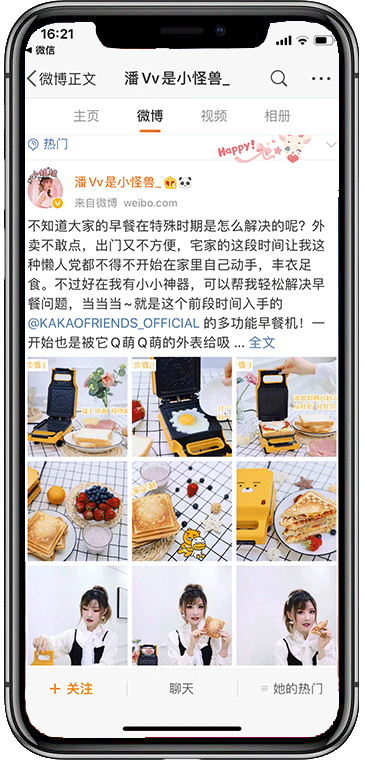 微博推广客户案例展示