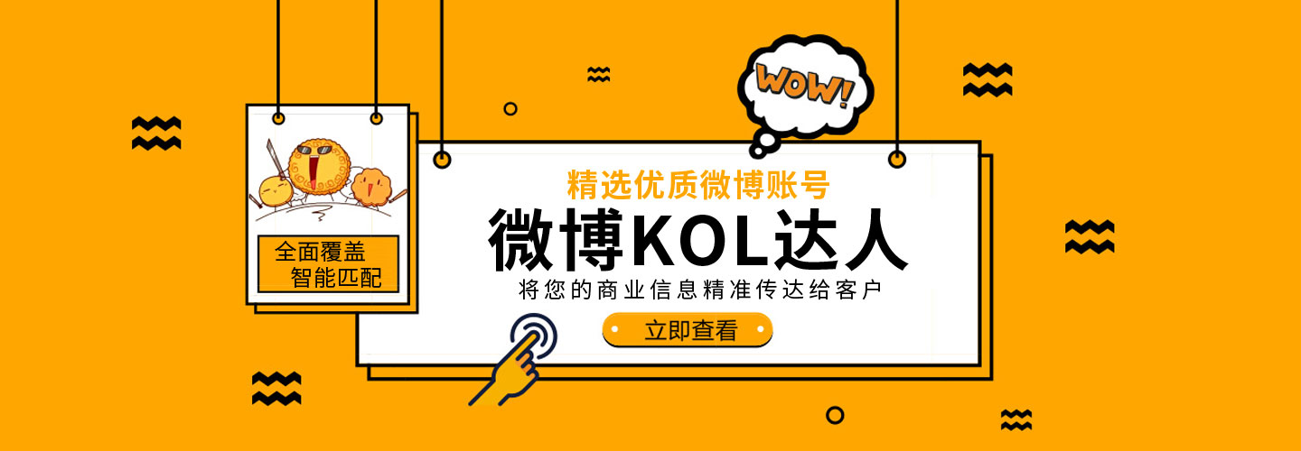 微博推广服务介绍