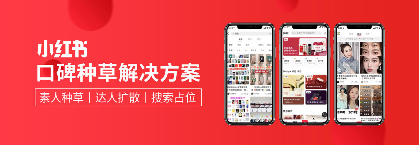 小红书推广服务-品牌营销方案