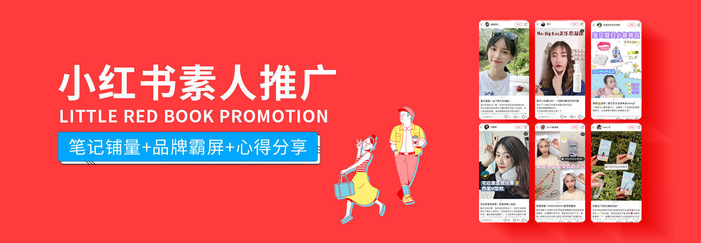 素人种草服务介绍