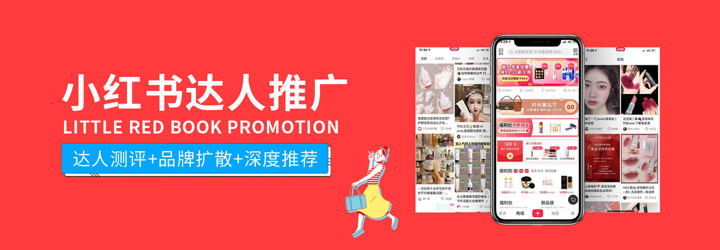达人推广服务介绍