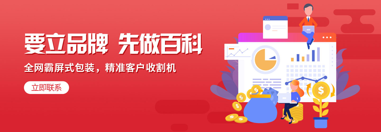 百科营销服务介绍