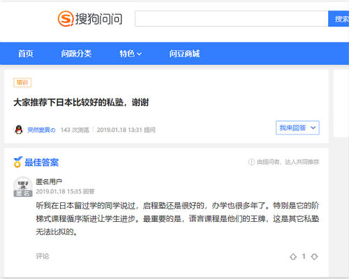 搜搜问问