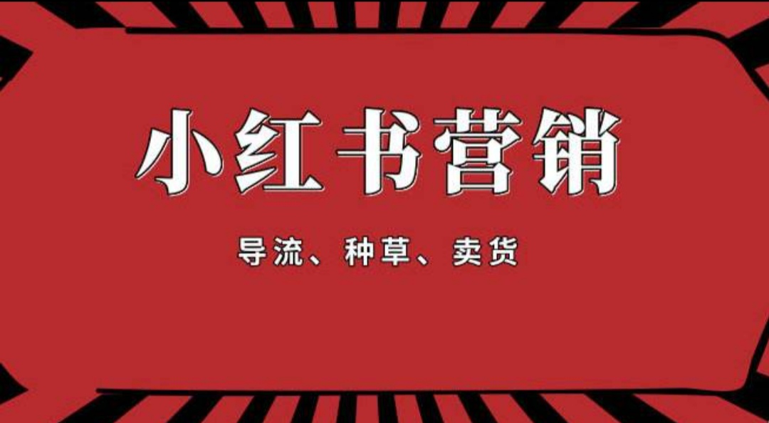 杭州哇鸥网络:浅谈小红书SEO网络营销 杭州哇鸥网络:浅谈小红书SEO网络营销