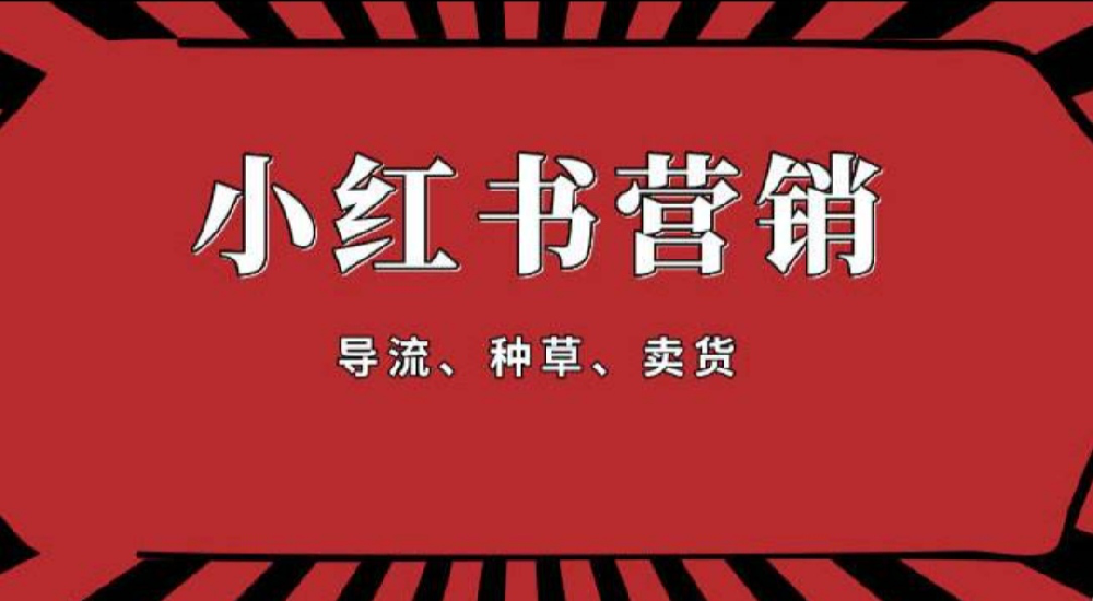 杭州哇鸥网络：浅谈小红书SEO网络营销