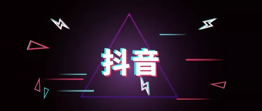 涨粉到底靠什么？抖音推广涨粉攻略！