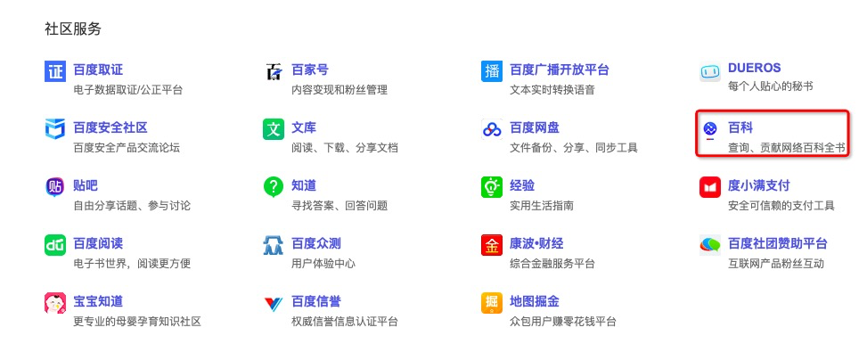 百度百科创建流程 百度百科创建流程