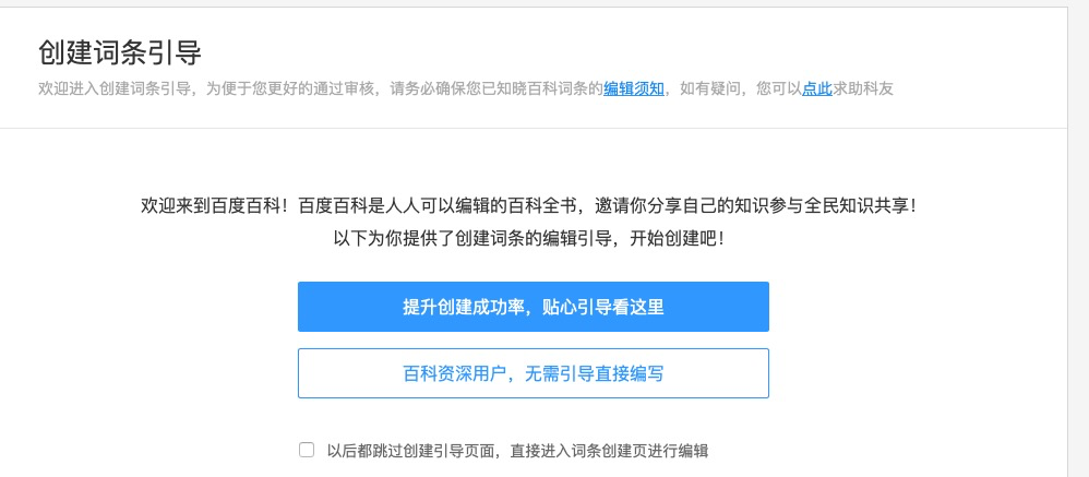 百度百科创建流程 百度百科创建流程