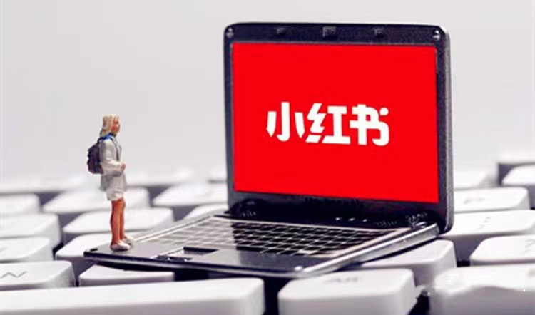 如何利用小红书打造“网红”品牌