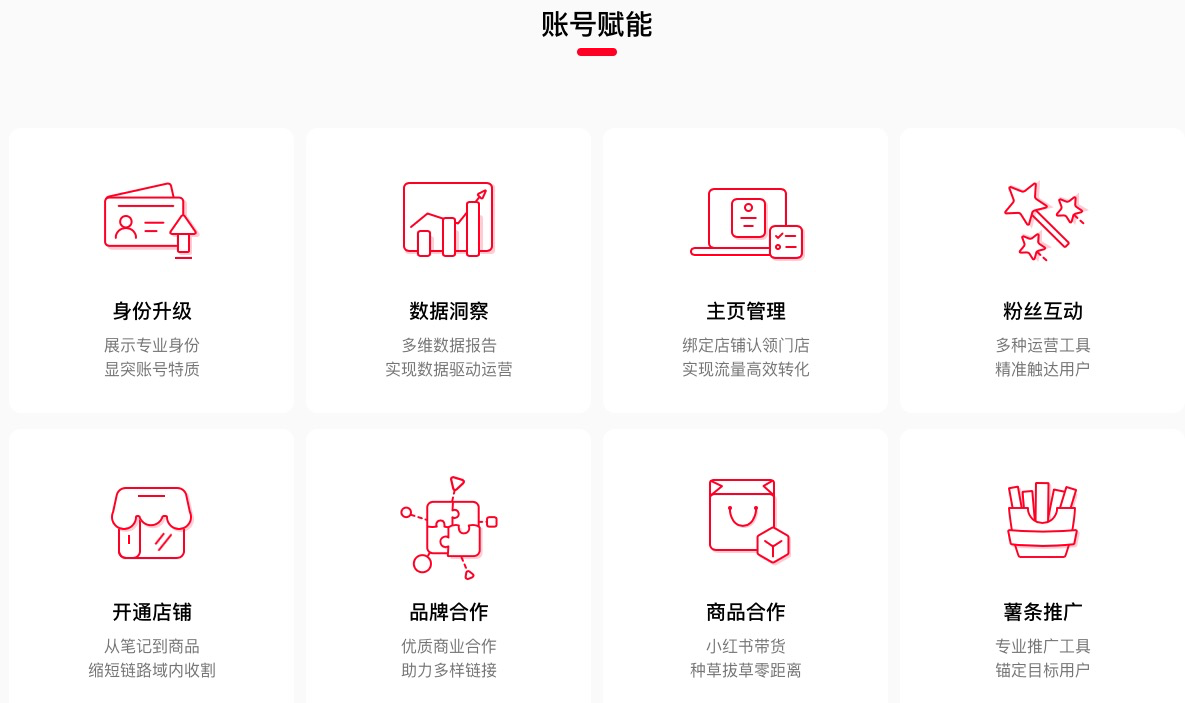 小红书企业号是什么 小红书企业号是什么